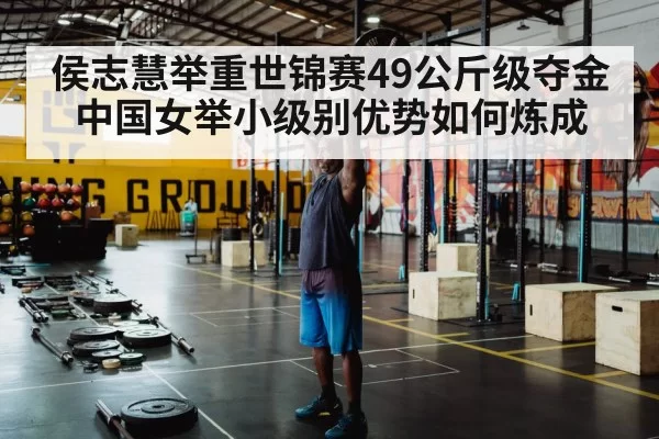weightlifting training gym